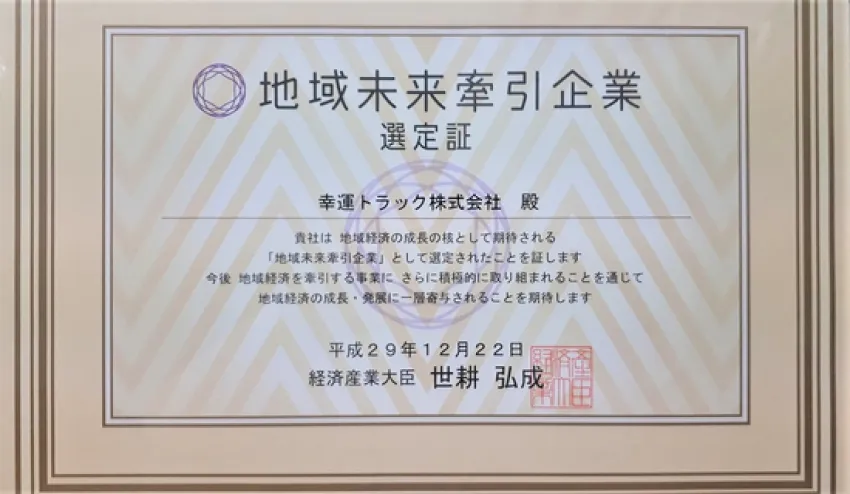 選定証