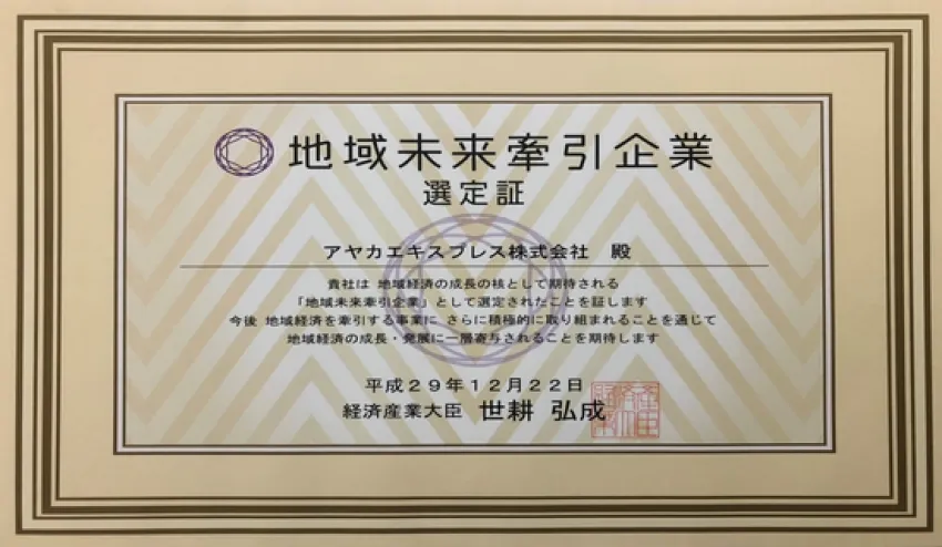 選定証2