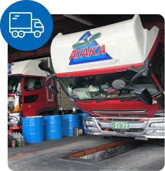 車両点検整備