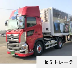 セミトレーラ